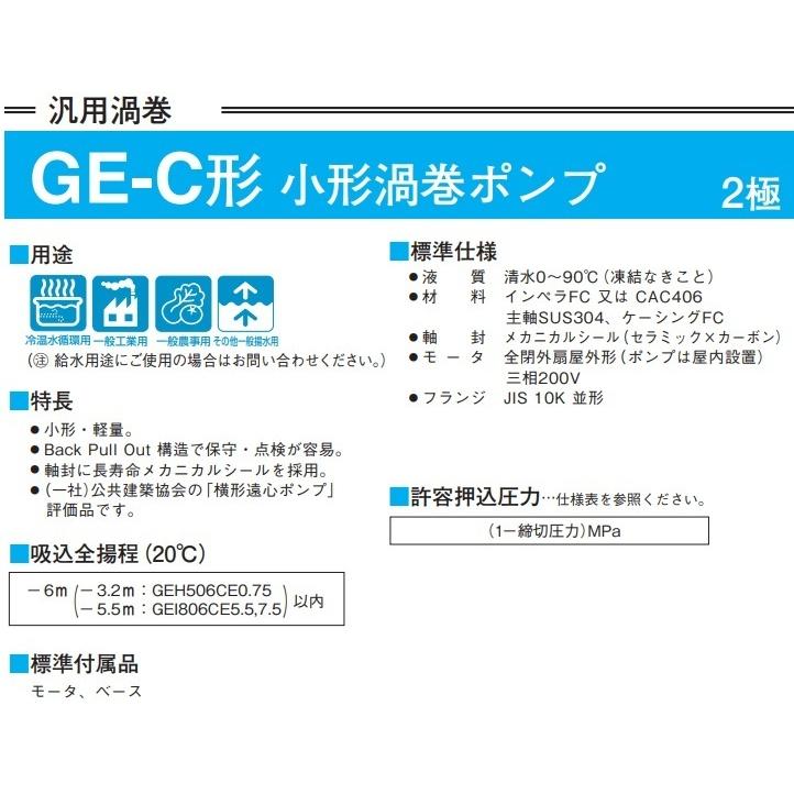 川本ポンプ 渦巻ポンプ GEI405CE0.75 50HZ/三相200V 循環ポンプ 給水ポンプ 渦巻きポンプ_1