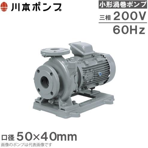 川本ポンプ 渦巻ポンプ GEI506CE2.2 60HZ/三相200V 循環ポンプ 給水