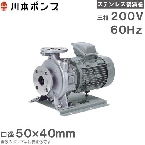 川本ポンプ 渦巻ポンプ ステンレス製 GES506CE3.7 60HZ/三相200V 循環 