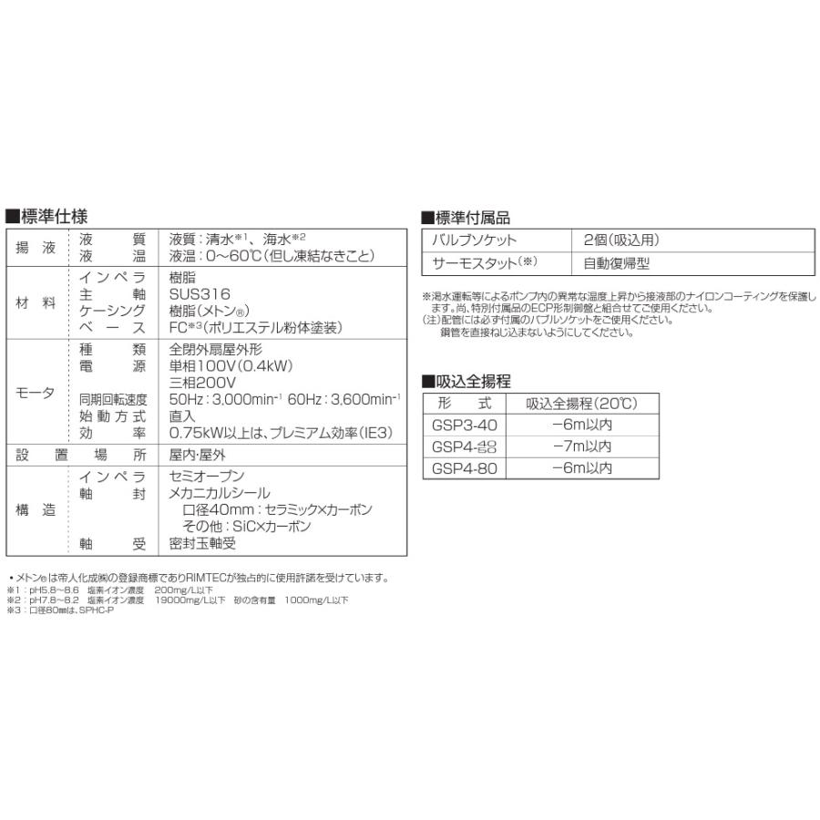 川本ポンプ 海水用ポンプ 自吸式ポンプ GSP4-406-CE0.75 0.75kW 200V