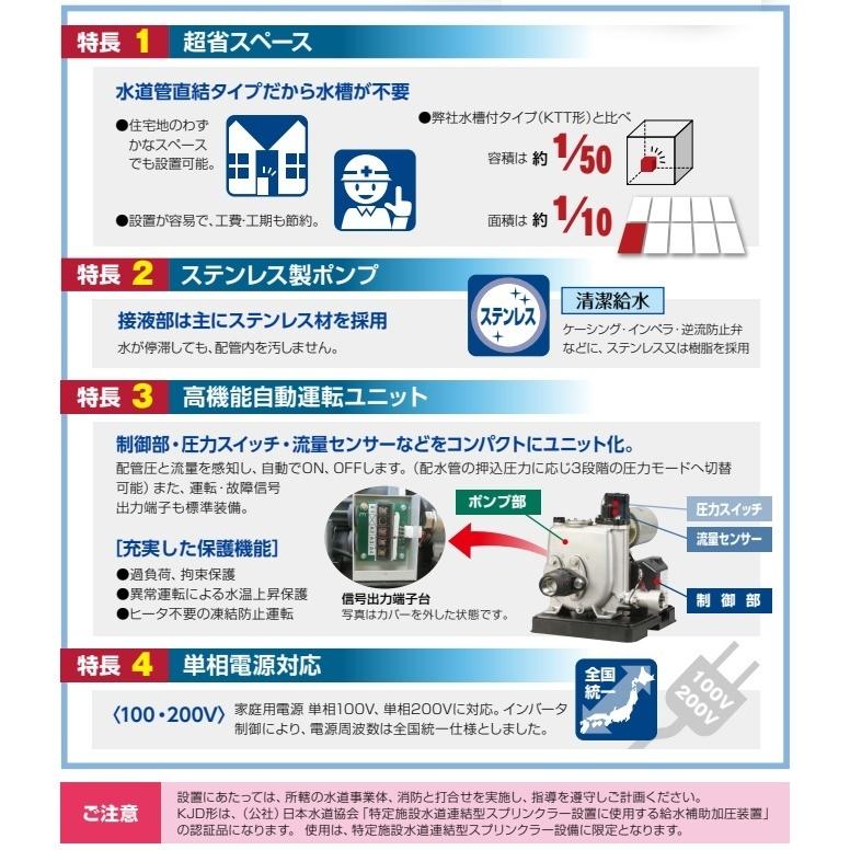 カワモト　加圧ポンプ 川本ポンプ 加圧ポンプ 給水補助加圧装置 KJD400S 100V 0.4kw 25mm