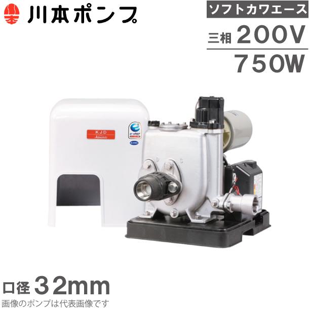 川本ポンプ 加圧ポンプ 給水補助加圧装置 KJD750S2 200V 0.75kw 32mm