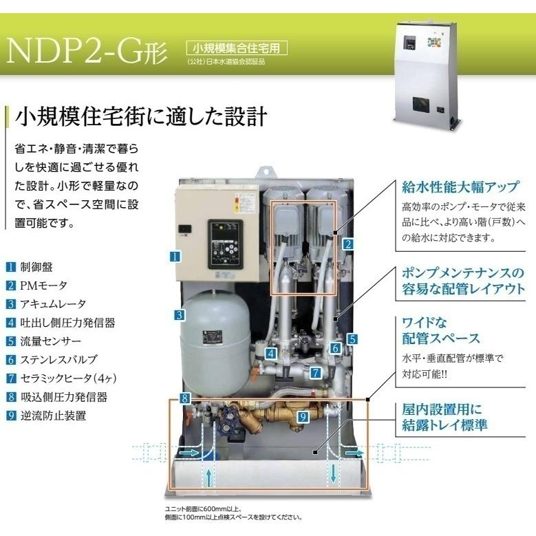 川本ポンプ ブースタポンプ 直結給水用 給水ポンプ NDP2-25A0.75AG 三