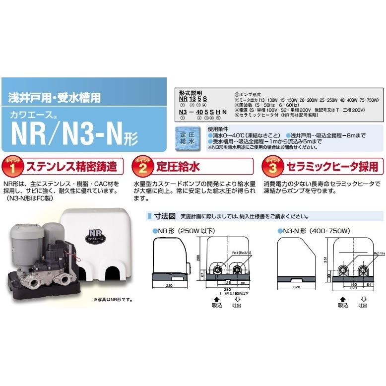 川本ポンプ 井戸ポンプ 給水ポンプ NR155S NR156S 20mm/150W/100V カワエース 浅井戸用ポンプ 浅井戸ポンプ 受水槽｜ssnet｜02