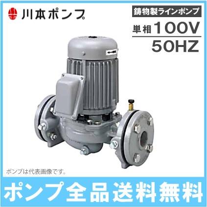 川本ポンプ ラインポンプ PE2-205-0.15S 0.15kw 50HZ 100V 20mm 循環 
