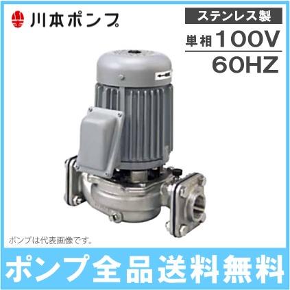 川本ポンプ ラインポンプ ステンレス製 PSS2-256-0.4S 0.4kw 60HZ 100V