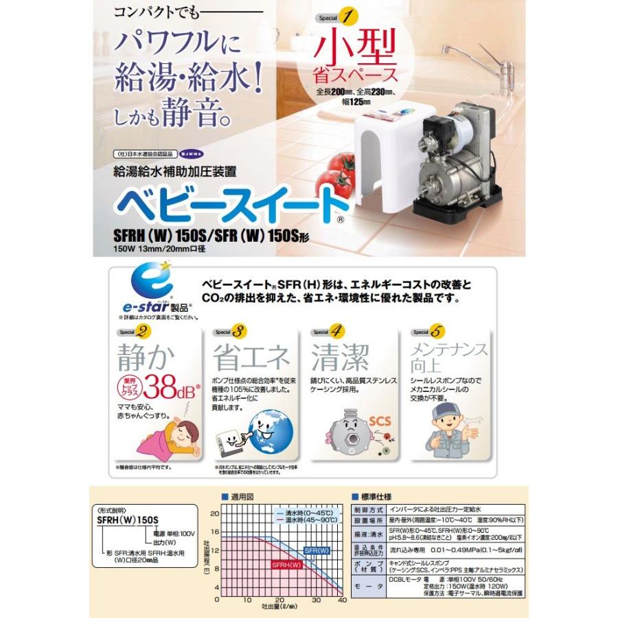川本ポンプ　SFRHW150S　ベビースイート 楽天市場】[SFRHW150S]川本ポンプ ベビースイート 口径20mm 単相100V