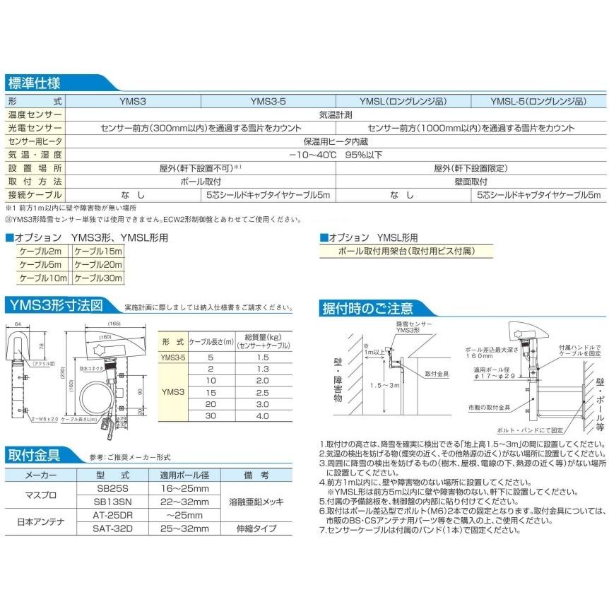 川本ポンプ 降雪センサー 雪見窓 YMSL-5 5芯シールドキャブタイヤケーブル5m付_2