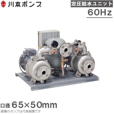 川本ポンプ 定圧給水ユニット KB2-656AE7.5 交互運転 60HZ/200V 給水