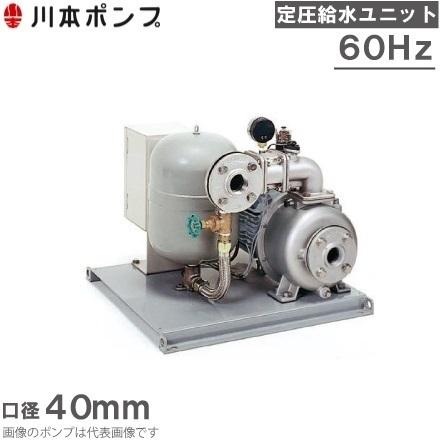 川本ポンプ 定圧給水ユニット KB2-406SE3.7 単独運転 60HZ/200V 給水 