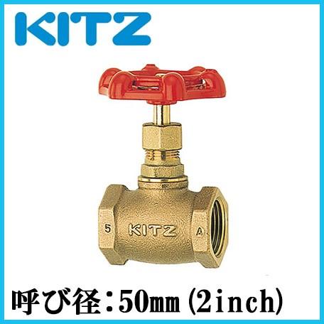 KITZ グローブバルブ 青銅製 100型 A-50A(2B)キッツ 継ぎ手 配管部品 