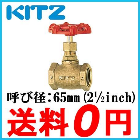 KITZ グローブバルブ 青銅製 100型 A-65A(2