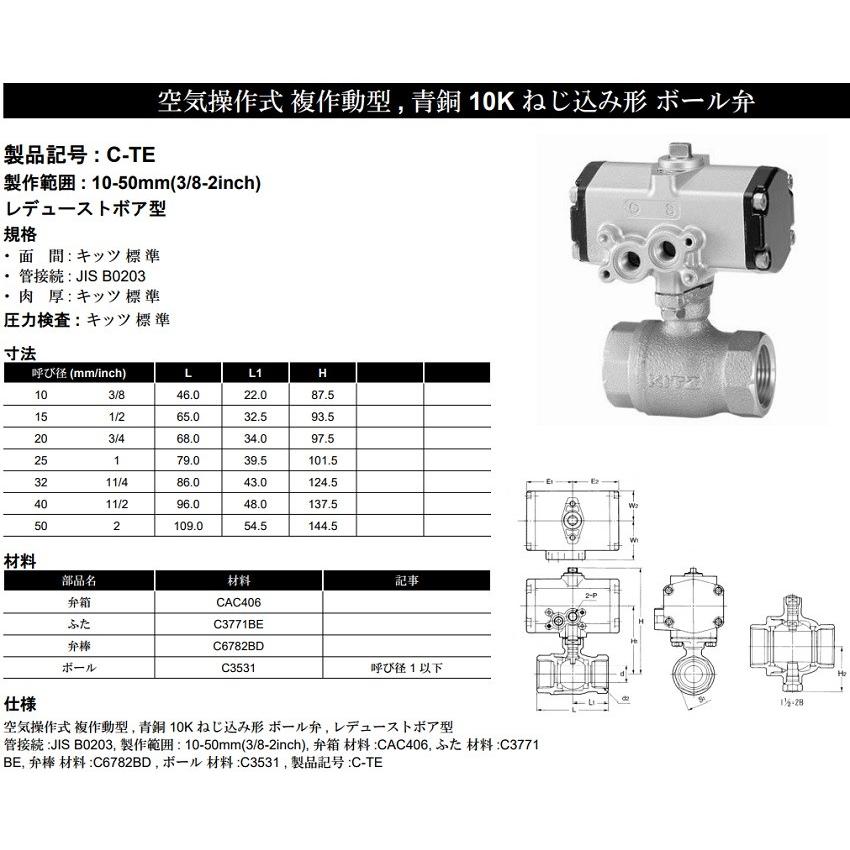 キッツ フローティングボールバルブ C-TE-20A 20mm 青銅/10K/ねじ込み
