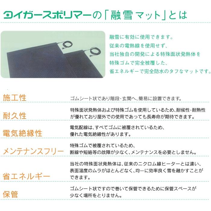 タイガース 融雪マット 100V 810×2090mm/4030mm 階段用 融雪ヒーター