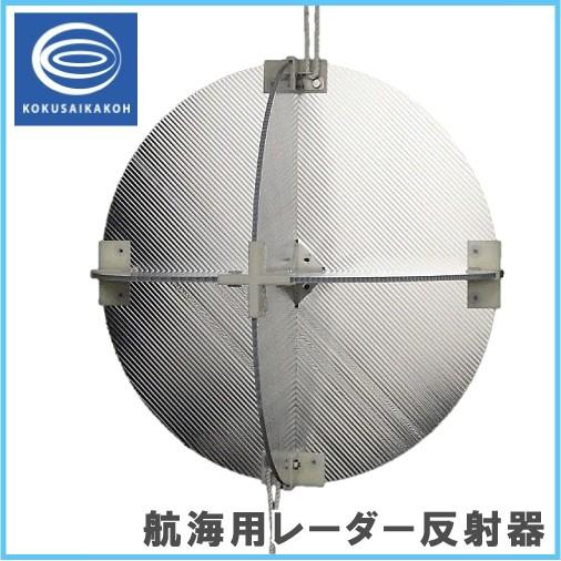 国際化工 航海用レーダー反射器 KNR-2 船具 船舶用品 船舶部品 : S.S 