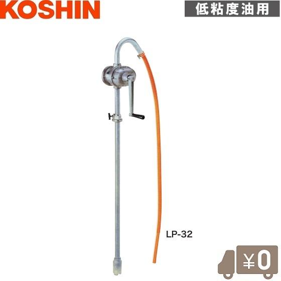 工進 灯油ポンプ 手動 給油ポンプ ドラムポンプ LP-32 ドラム缶ポンプ
