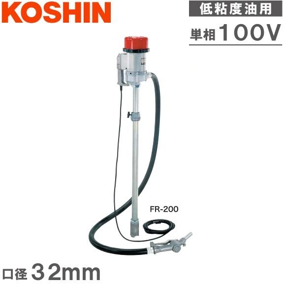 工進 灯油ポンプ 電動 A重油 給油ポンプ ドラムポンプ FR200 工進 灯油ポンプ 電動 A重油 給油ポンプ ドラムポンプ FR200
