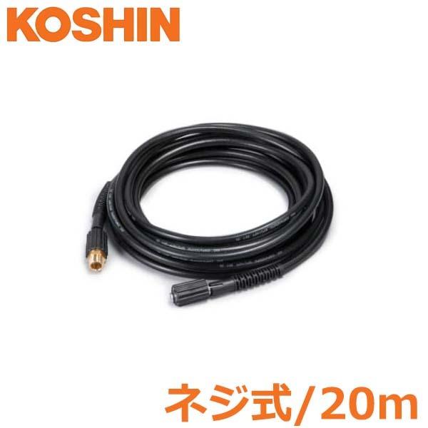 工進 JCE-1408U JCE-1107 JCE-1408用延長ホース20m PA-265 ネジ式 ゴムホース 部品 パーツ