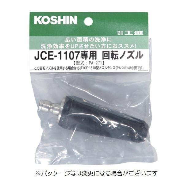 工進 回転ノズル噴口 高圧洗浄機用 ねじ式 ノズル エンジン洗浄 工進 回転ノズル噴口 高圧洗浄機用 ねじ式 ノズル エンジン洗浄