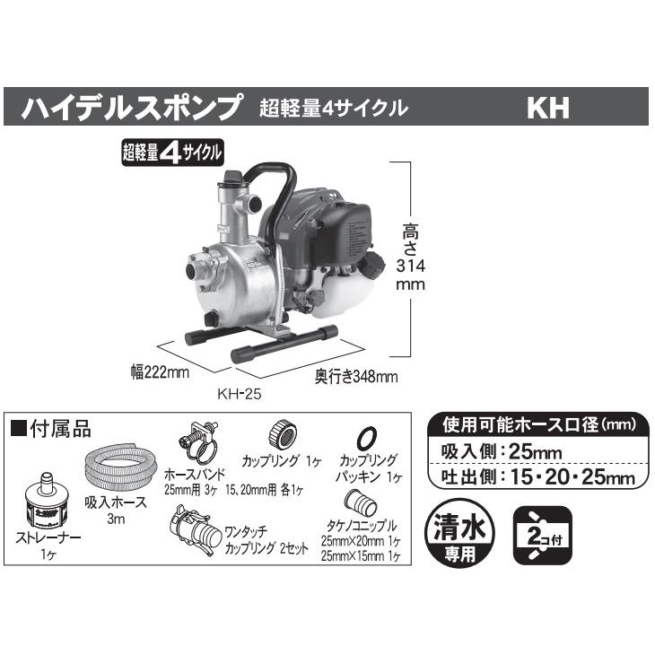 工進 エンジンポンプ 4サイクル 小型 超軽量 静音 KH-25 25mm 工進 エンジンポンプ 4サイクル 小型 超軽量 静音 KH-25 25mm