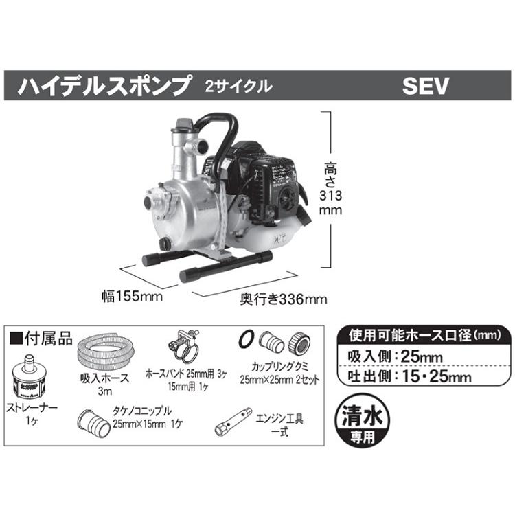工進 エンジンポンプ 2サイクル 小型 軽量 SEV-25L 25mm 散水 工進 エンジンポンプ 2サイクル 小型 軽量 SEV-25L 25mm 散水