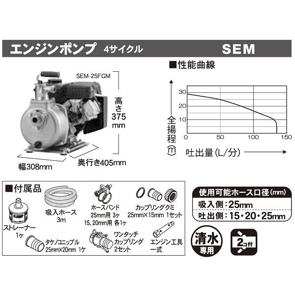 工進 エンジンポンプ 4サイクル 小型 SEM25FGM 25mm 散水ポンプ 工進 エンジンポンプ 4サイクル 小型 SEM25FGM 25mm 散水ポンプ