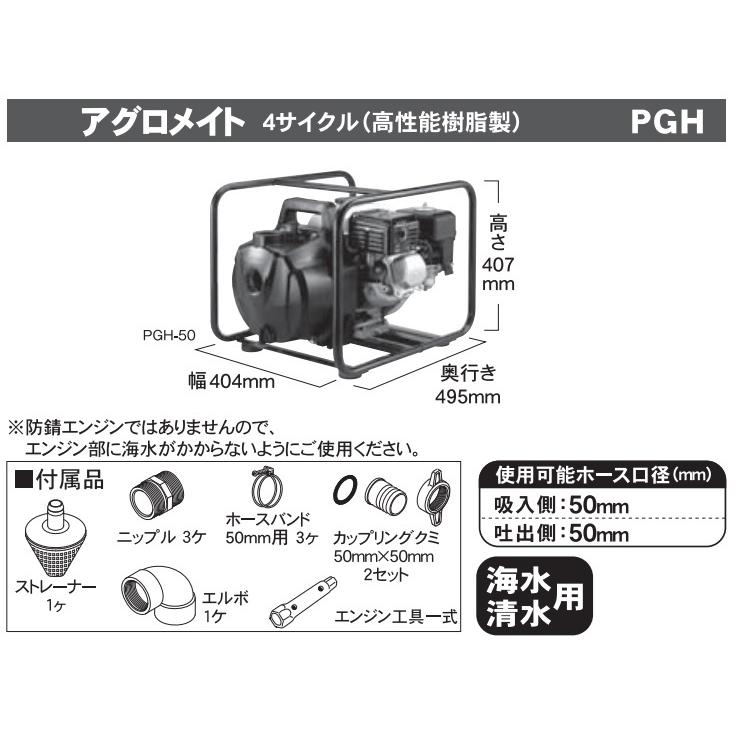 工進 海水用 エンジンポンプ 4サイクル PGH50 50mm 海水ポンプ 排水
