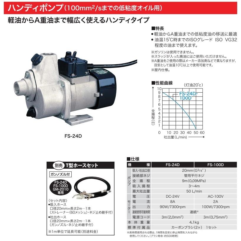 工進 給油ポンプ 電動 A重油 オイルポンプ FS-24D 24V 移送ポンプ 電動