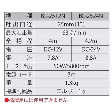 工進 水中ポンプ 小型 12V 海水用 排水ポンプ BL2512N マリンペット