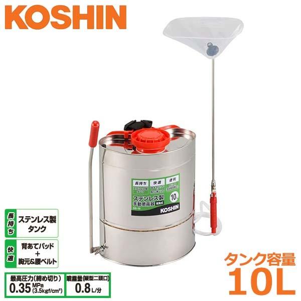 工進 噴霧器 ステンレス製 10L SS-10 背負い式 噴霧機 ダイヤフラム