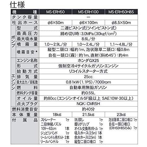 工進　動力噴霧器　エンジン　小型　ホース付き　4サイクル　動噴　動力噴霧機　MS-ERH100　除草剤散布　消毒　Φ6mm×100m