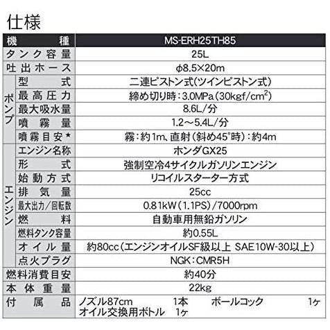 工進　エンジン式　動噴　25L　Φ8.5mm×20m　動力噴霧器　MS-ERH25TH85　?消毒　動力噴霧機　4サイクル　タンクキャリー付き　除草剤散布