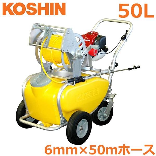 工進 エンジン式 動噴 動力噴霧機 タンクキャリー付き 50L Φ6mm×50m MS