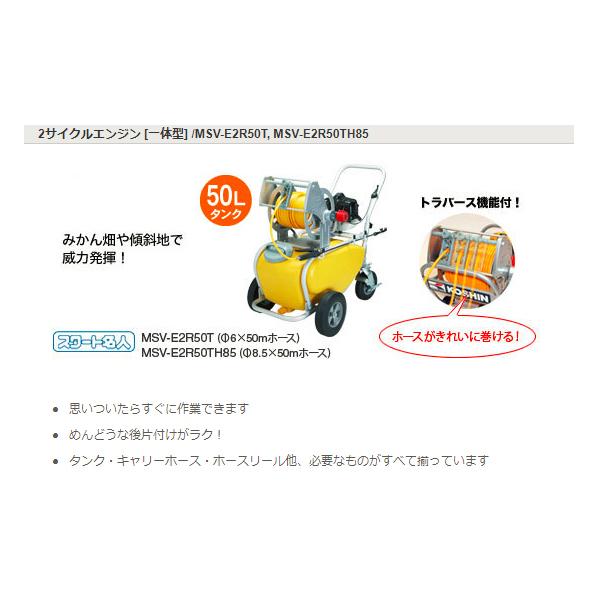 工進 エンジン式 動噴 動力噴霧機 タンクキャリー付き 50L Φ6mm×50m MS
