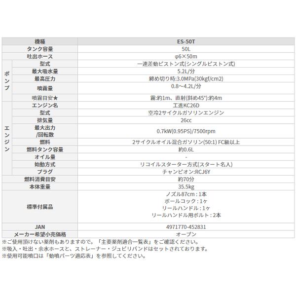 工進 動噴機 エンジン式 動力噴霧機器 50L ES-50T タンク 工進 動噴機 エンジン式 動力噴霧機器 50L ES-50T タンク