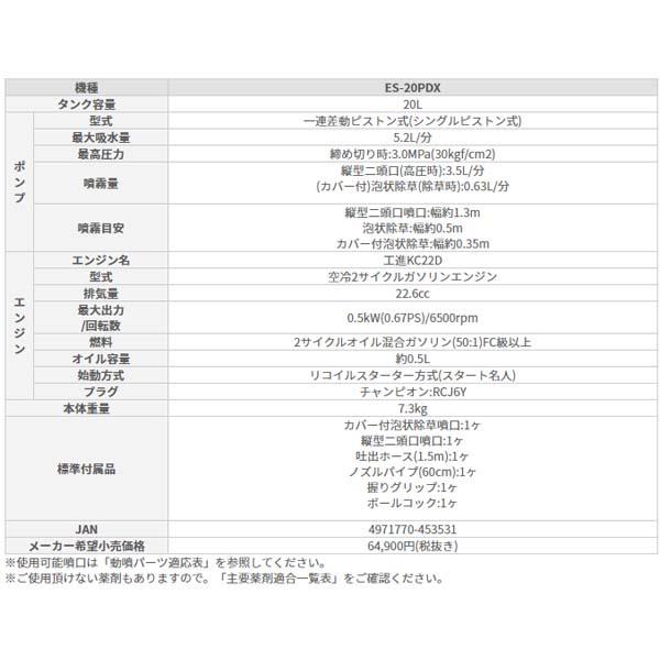 工進 エンジン式 動噴 動力噴霧器 20L 背負式 ES-20PDX カバー付き