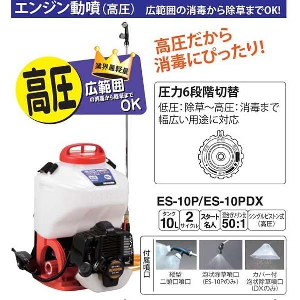工進 エンジン式 動噴 動力噴霧器 10L 背負式 ES-10P 高圧3.0MPa 除草