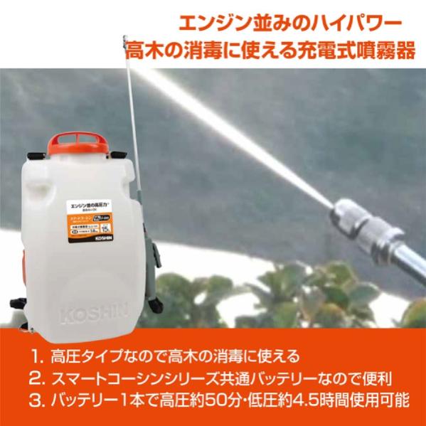 スマートコーシン 工進 背負い式噴霧器 高圧型 15L 背負式 充電式 18V