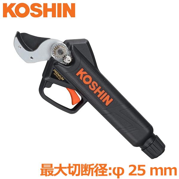 ファッション通販 工進 充電式 剪定ばさみ 電動 剪定鋏 PPD-1825