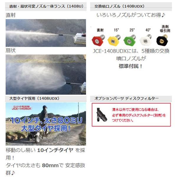 工進 エンジン式 高圧洗浄機 14MPa JCE-1408UDX 車輪付き コードレス