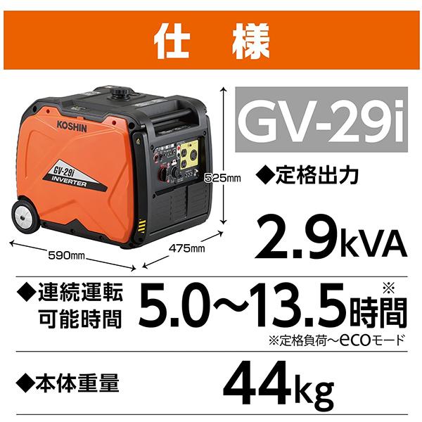 工進 正弦波 インバーター 発電機 2.9kVA GV-29i 超低騒音型 工進 正弦波 インバーター 発電機 2.9kVA GV-29i 超低騒音型