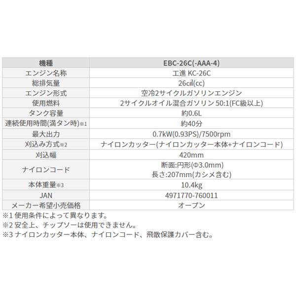 工進 手押し式 草刈機 草刈り機 エンジン式 刈払機 EBC-26C 2サイクル 排気量26cc ナイロンコード 小型 コンパクト｜ssnet｜06