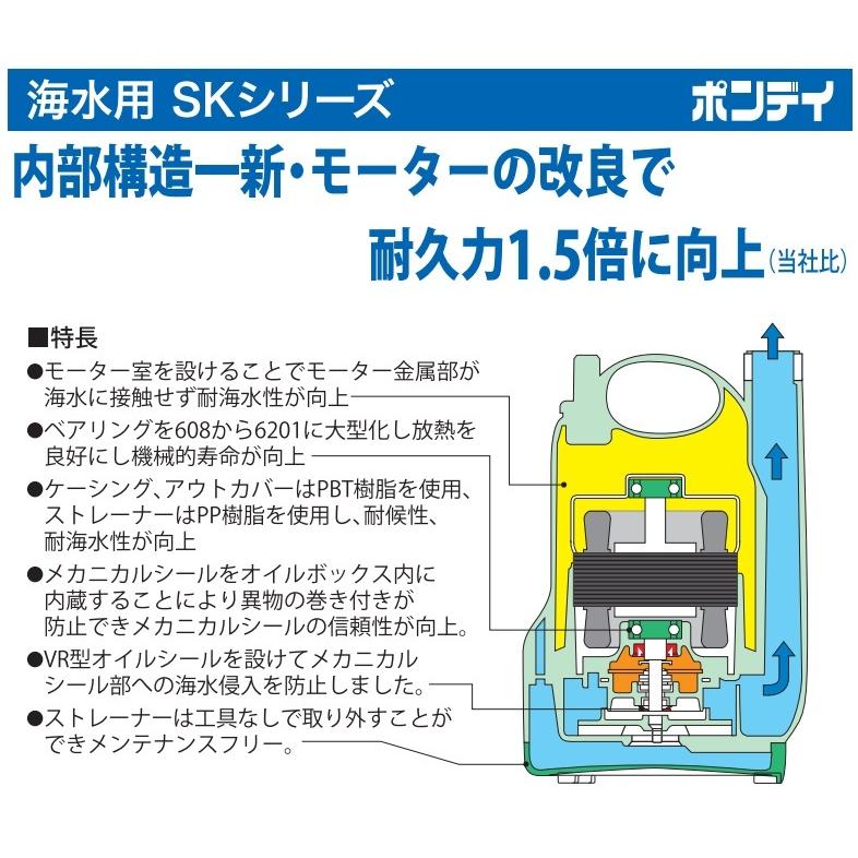 工進 海水用水中ポンプ 100V 海水用 小型 排水ポンプ SK52510/SK62510 海水ポンプ ビルジポンプ 船具｜ssnet｜03