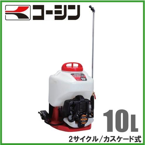 工進　動力噴霧器　背負式　噴霧機　動墳　ES-10CDX　除草剤　10L　噴霧器　エンジン動噴　散布機