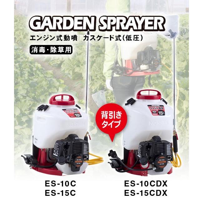 工進 動力噴霧器 背負式 ES-10CDX 10L 動墳 噴霧器 噴霧機 エンジン動噴 除草剤 散布機｜ssnet｜03