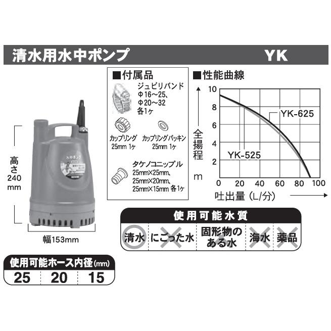 工進 水中ポンプ 小型 100V 家庭用 排水ポンプ YK-525 YK-625 50HZ