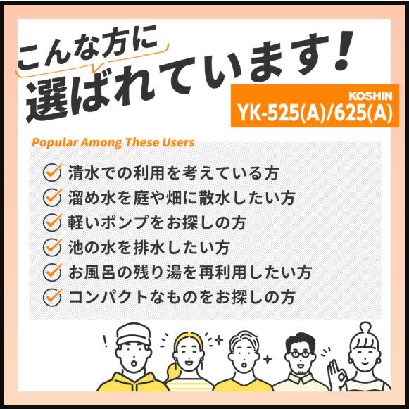 工進 水中ポンプ 自動 小型 100V 家庭用 排水ポンプ YK-525A YK-625A