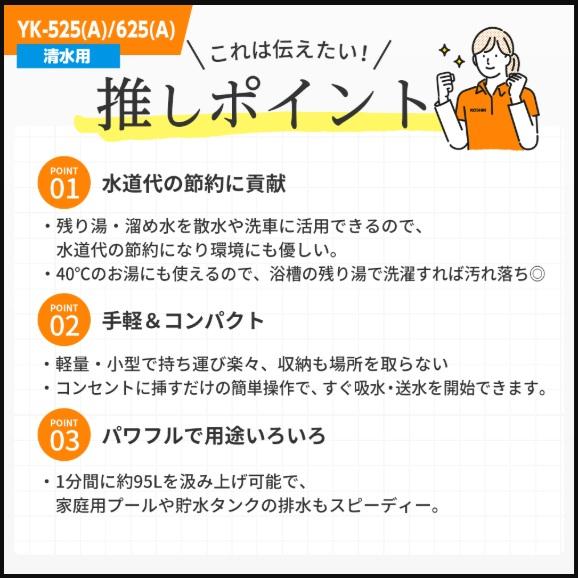 工進 水中ポンプ 自動 小型 100V 家庭用 排水ポンプ YK-525A YK-625A
