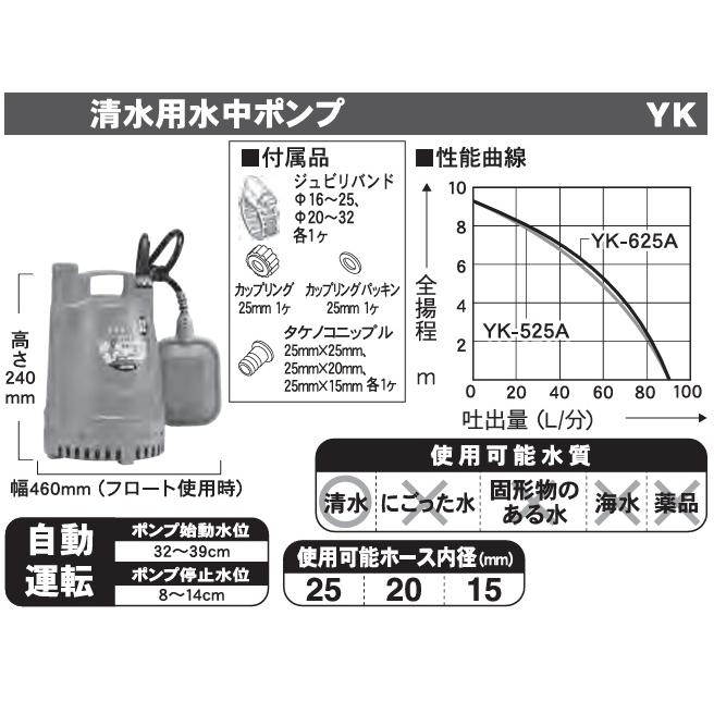 工進 水中ポンプ 自動 小型 100V 家庭用 排水ポンプ YK-525A YK-625A