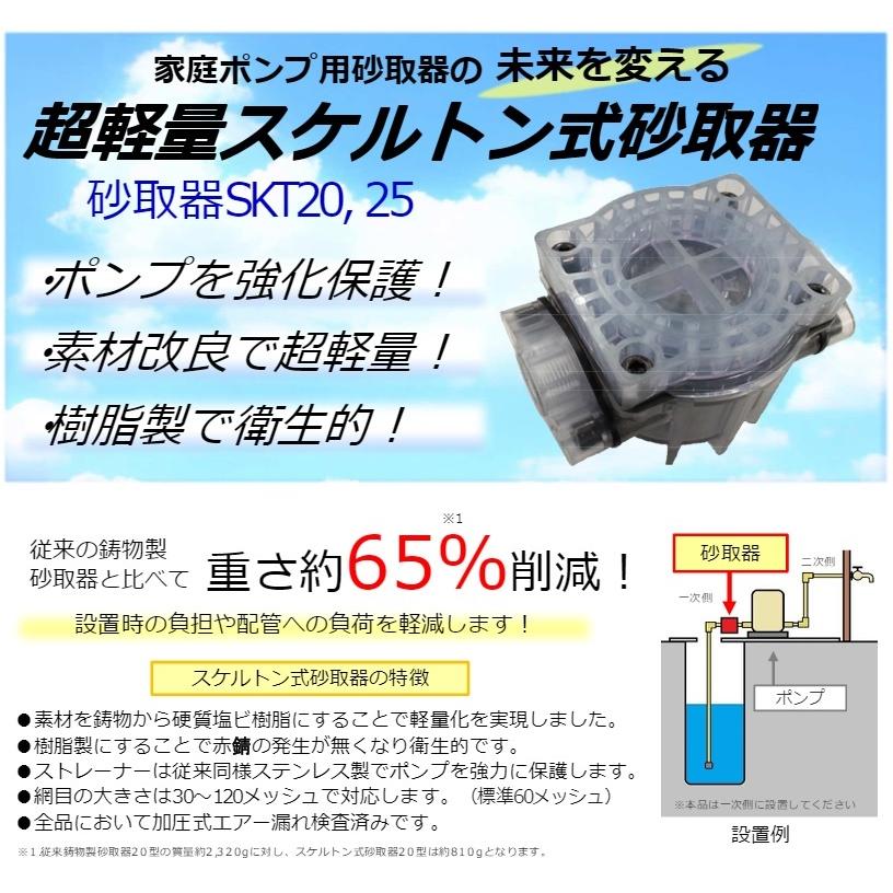 コーヨー 井戸ポンプ 砂取器 砂こし器 25mm スケルトン式 砂取り器